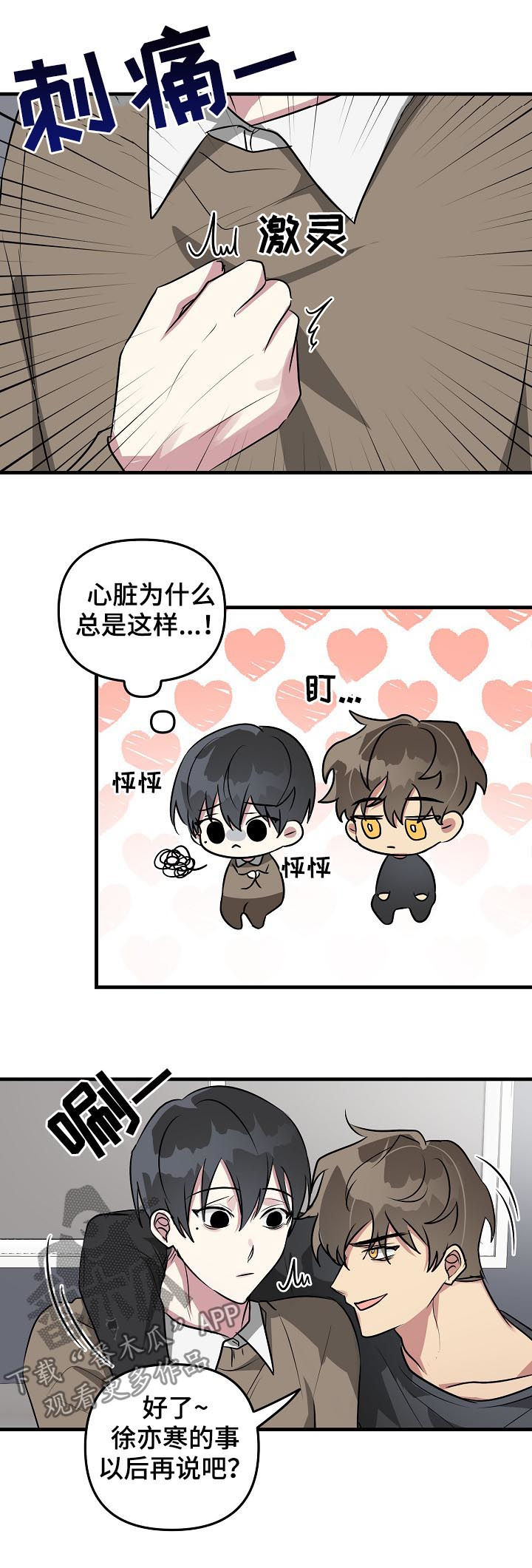 ar恋爱攻略完结了吗漫画,第35章：摆脱系统1图