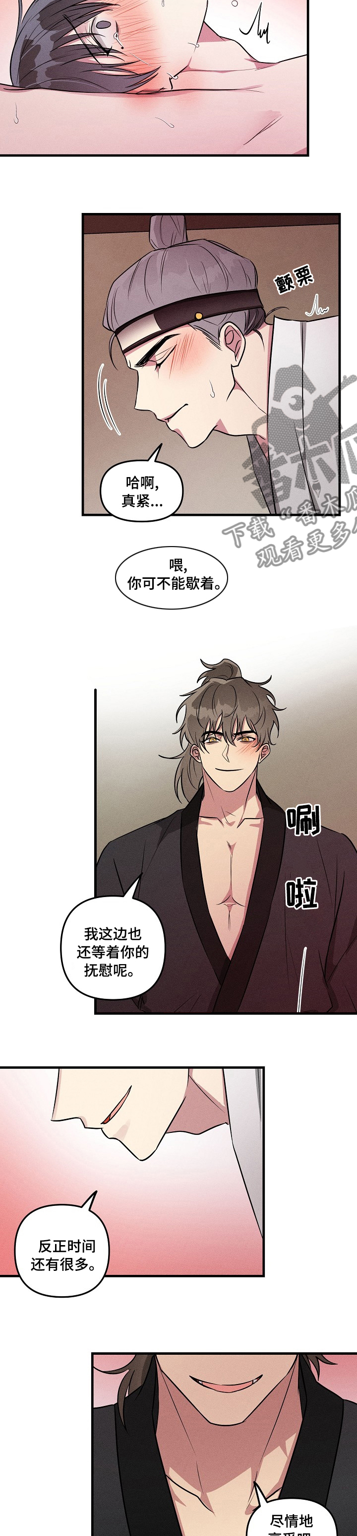 ar恋爱聊天软件漫画,第66章：【中秋特辑】享受吧1图