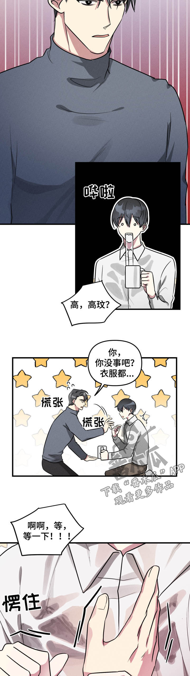 AR恋爱游戏介绍漫画,第50章：【第二季】社死现场4图