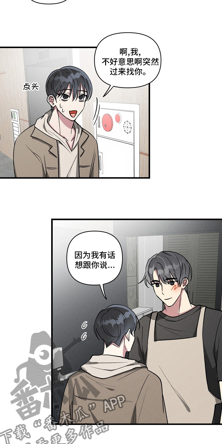 ar情侣互动玩法攻略漫画,第106章：【第二季】机会2图