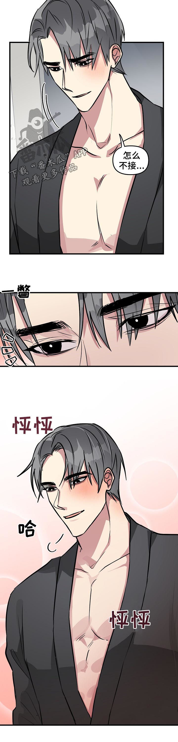 恋爱攻略视频漫画,第33章：好感上升4图