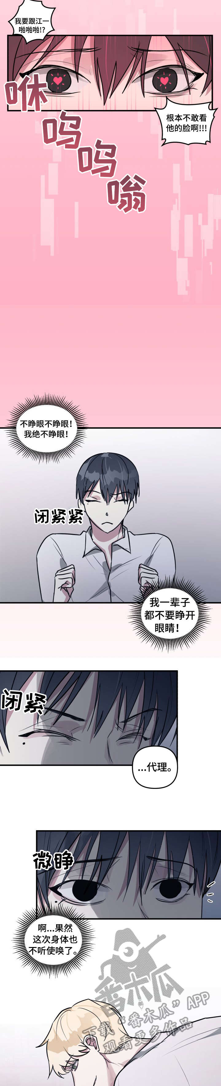AR恋爱攻略漫画,第14章：我喜欢你3图