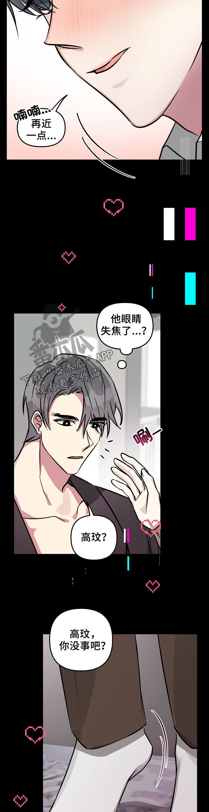 恋爱攻略视频漫画,第32章：晚安吻5图