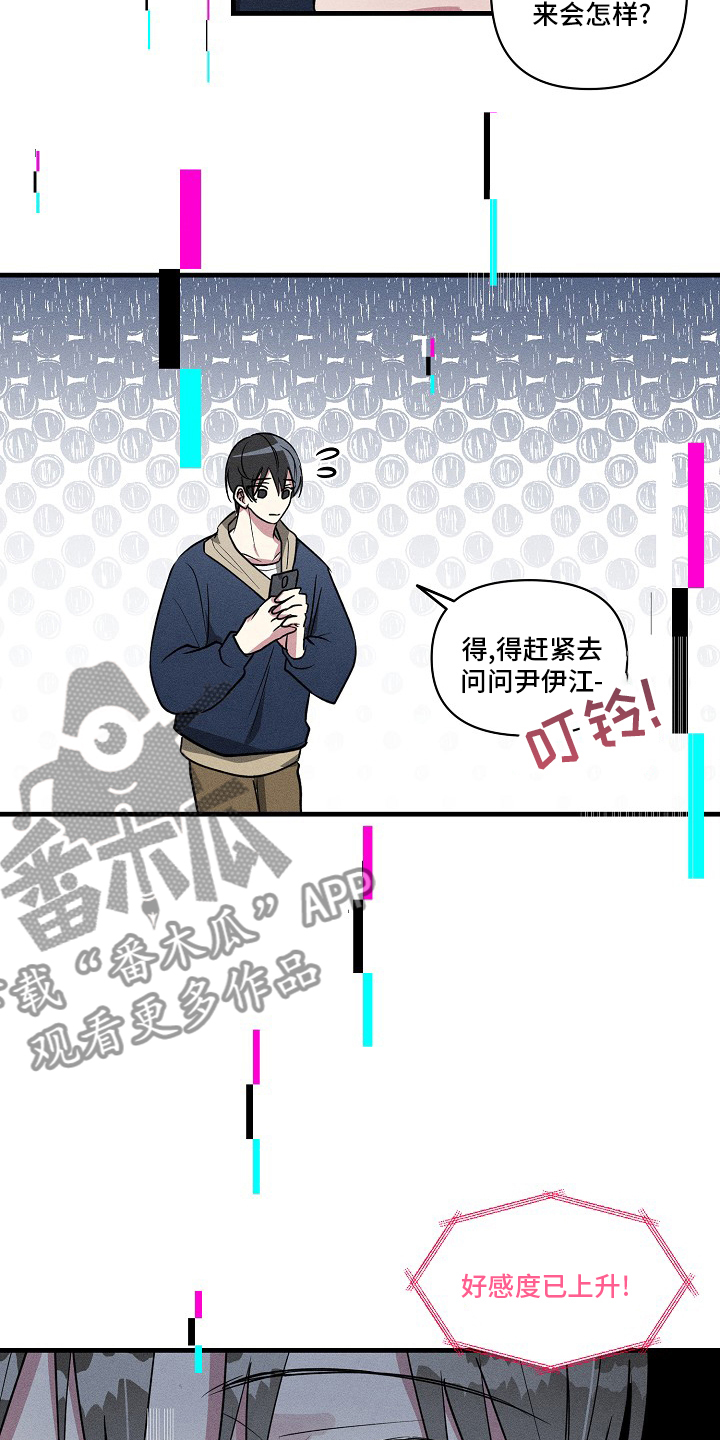 AR恋爱攻略漫画,第90章：【第二季】满分5图