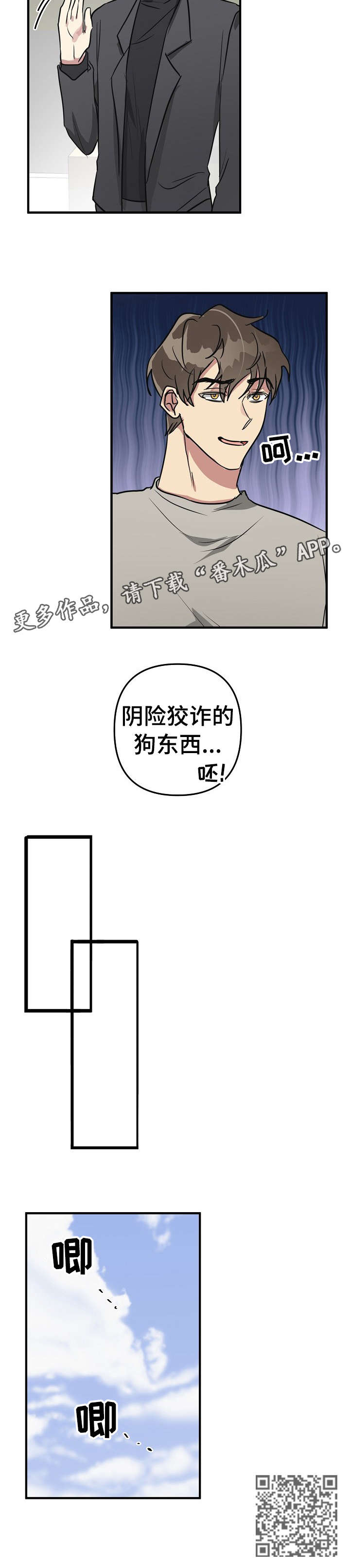 ar恋爱软件漫画,第19章：狗东西1图