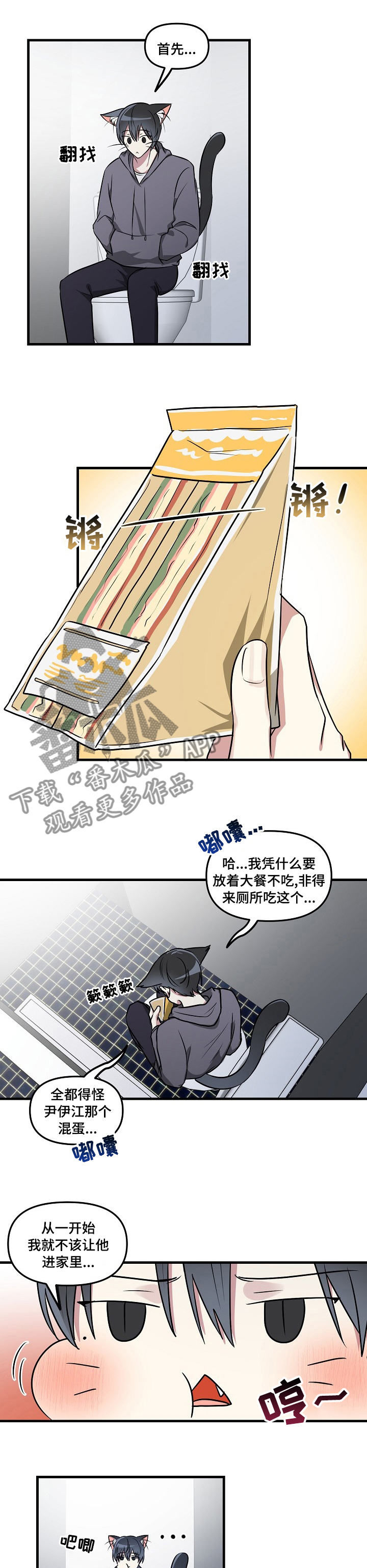 ar恋爱聊天软件漫画,第70章：【第二季】挺着吧3图