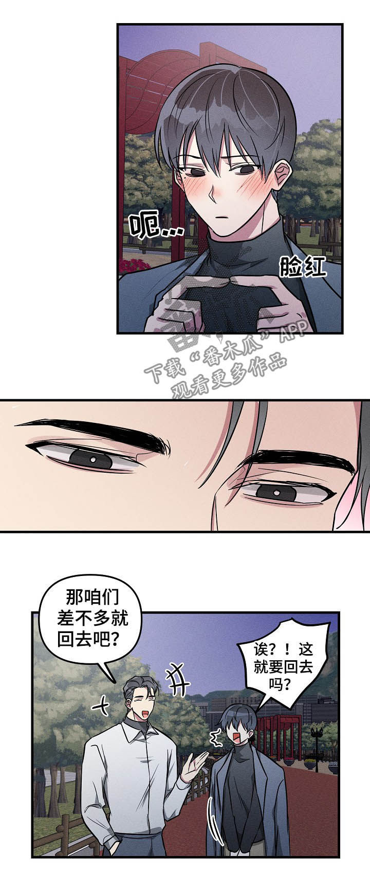 AR恋爱攻略漫画,第62章：【第二季】吻别3图
