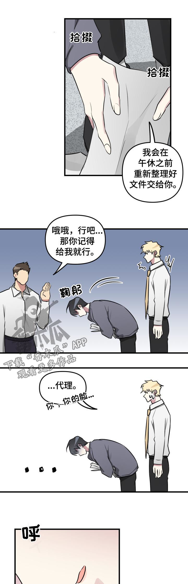 AR恋爱攻略漫画,第44章：感动5图