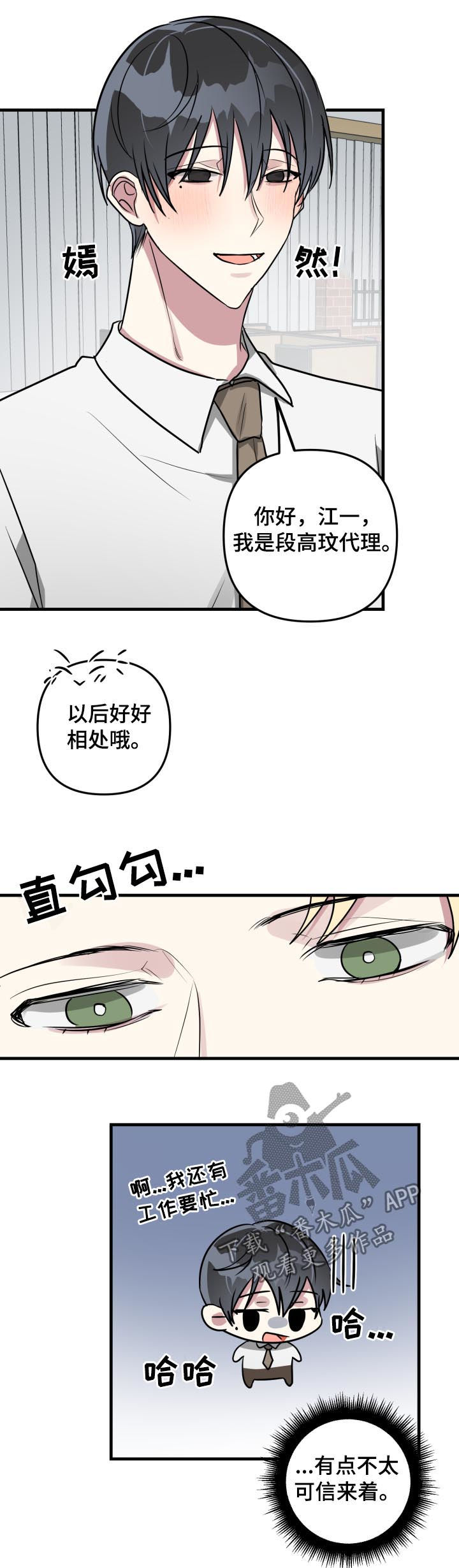 ar恋爱聊天软件漫画,第43章：回忆5图