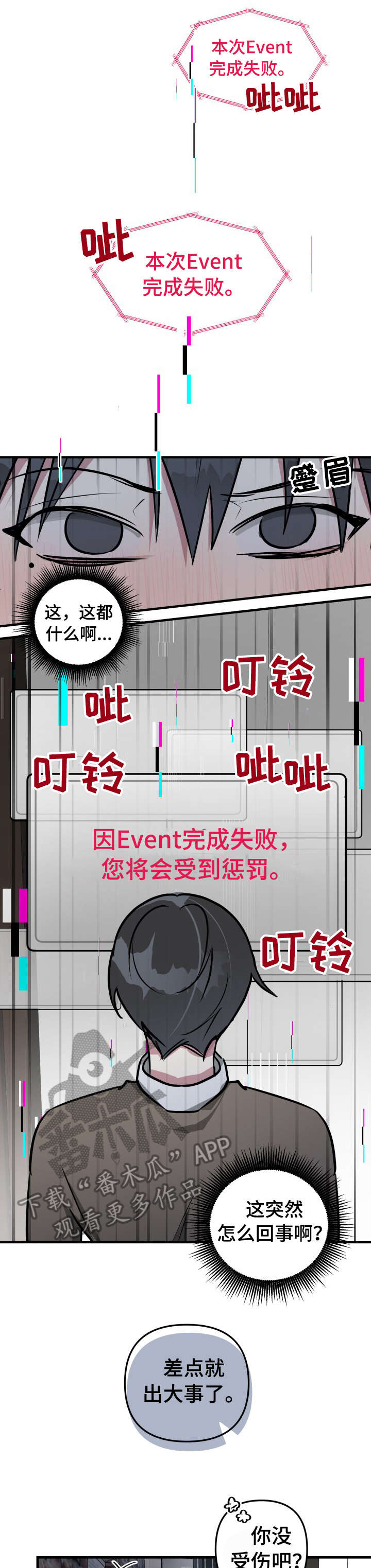 ar恋爱攻略完结了吗漫画,第28章：善后1图