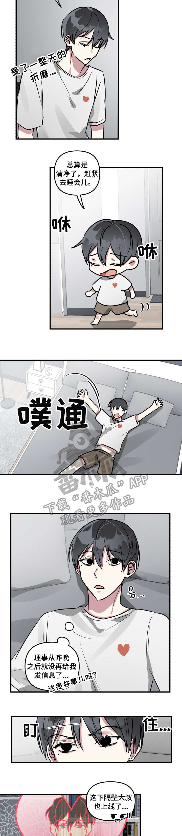 ar恋爱攻略漫画下拉式漫画,第11章：还好3图