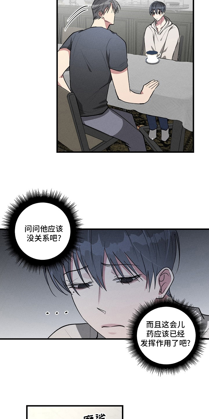 恋爱×ロワイアル攻略漫画,第107章：【第二季】交往对象3图