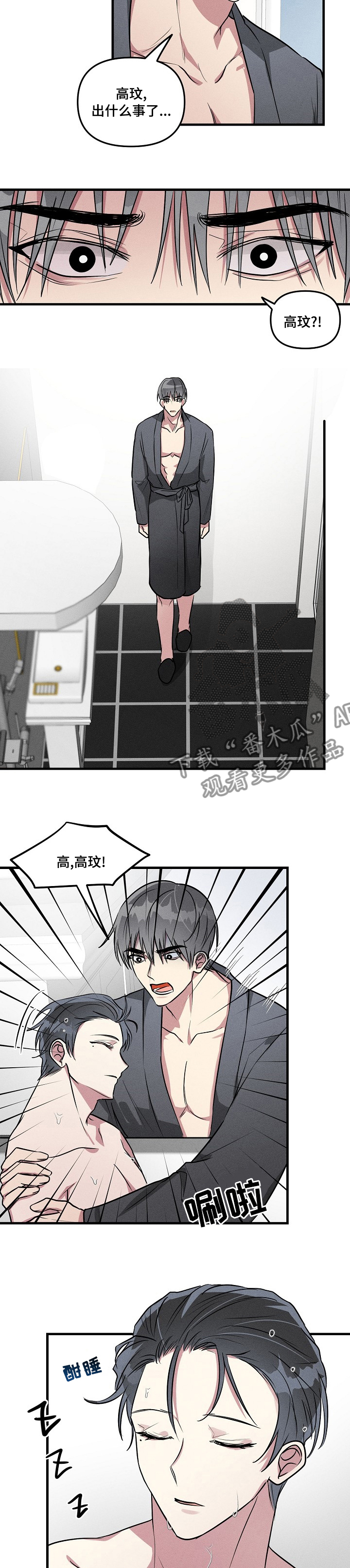 AR恋爱攻略漫画,第75章：【第二季】晚安4图