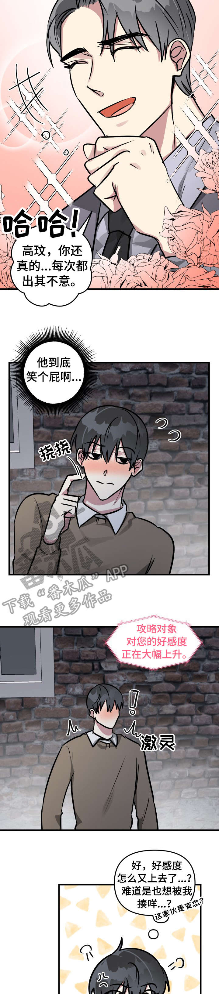 ar恋爱攻略完结了吗漫画,第27章：失败5图