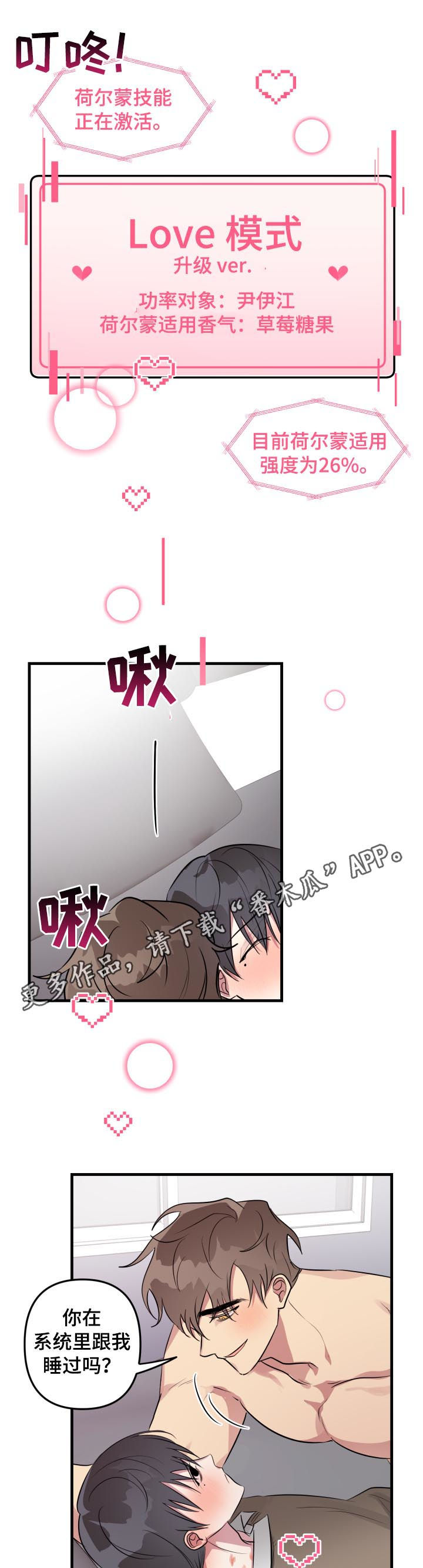 AR恋爱攻略漫画,第38章：模式解除1图