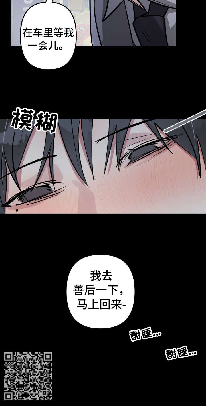 恋爱攻略app漫画,第28章：善后2图