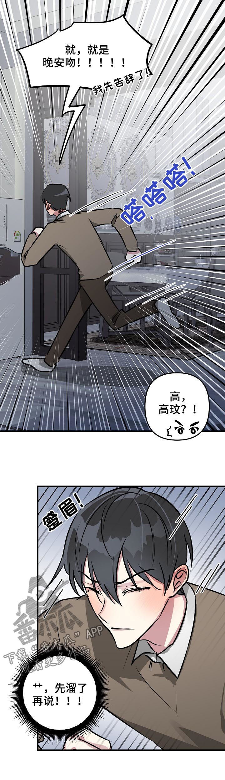 ar恋爱攻略漫画下拉式漫画,第32章：晚安吻1图