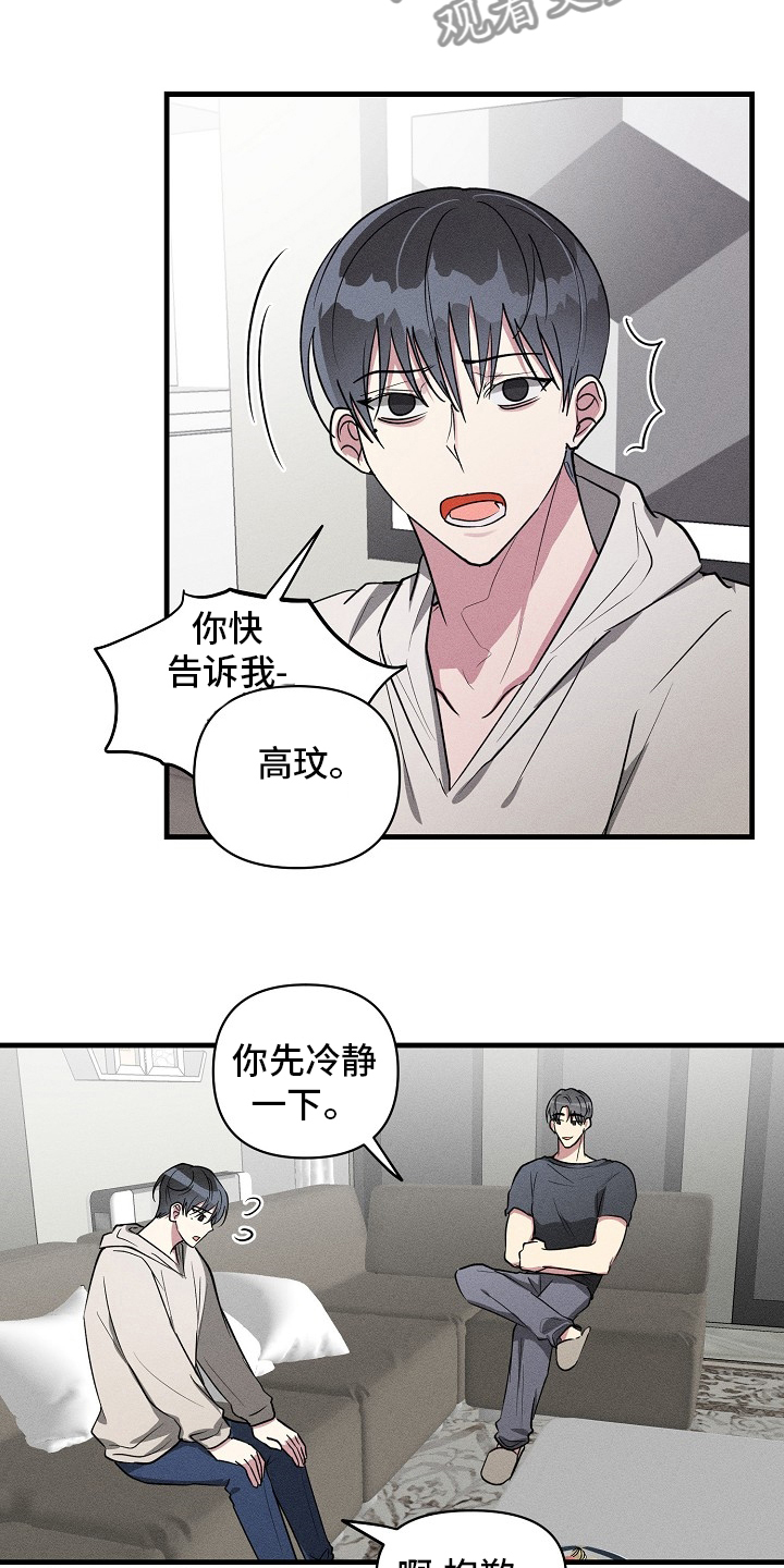 恋爱×ロワイアル攻略漫画,第109章：【第二季】可以说吗4图