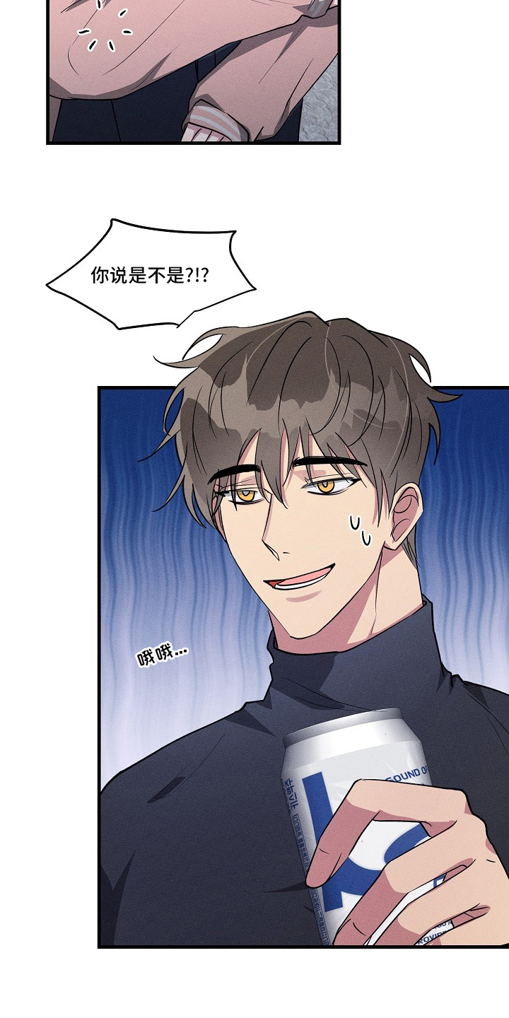 恋爱攻略app漫画,第102章：【第二季】难喝1图