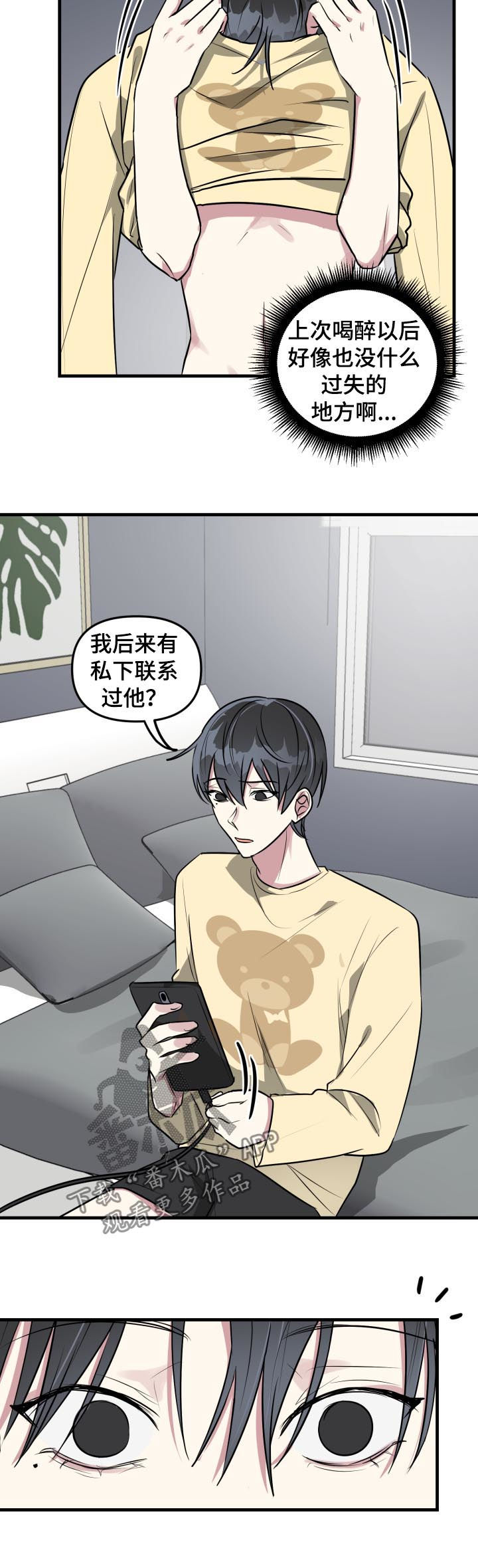 AR恋爱攻略漫画,第42章：担心1图