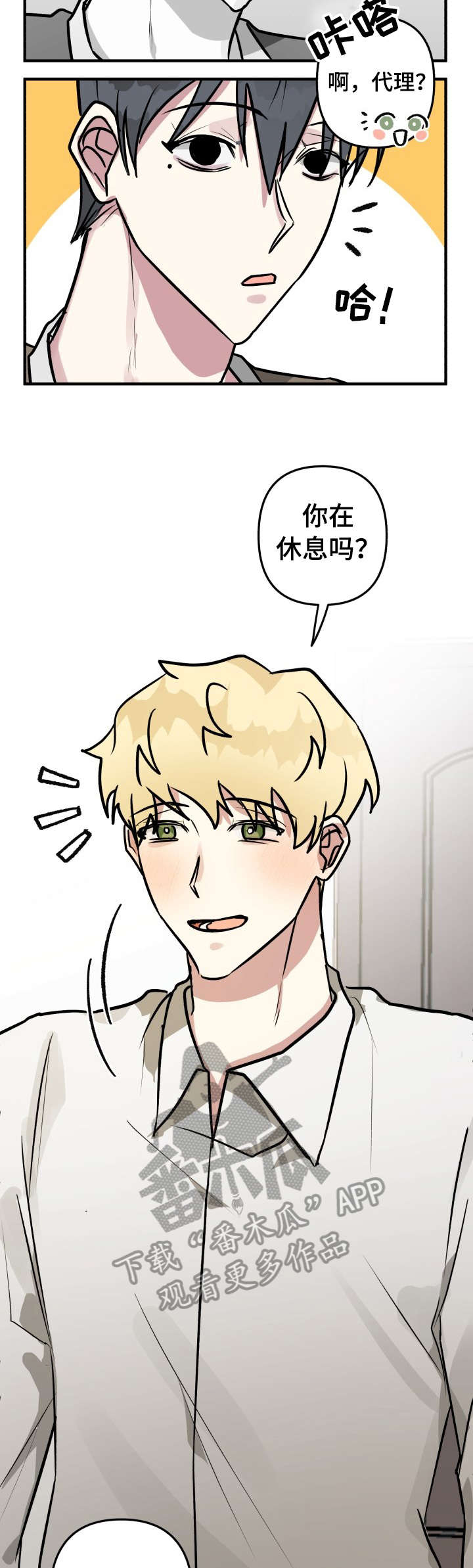 AR恋爱攻略漫画,第24章：没事2图