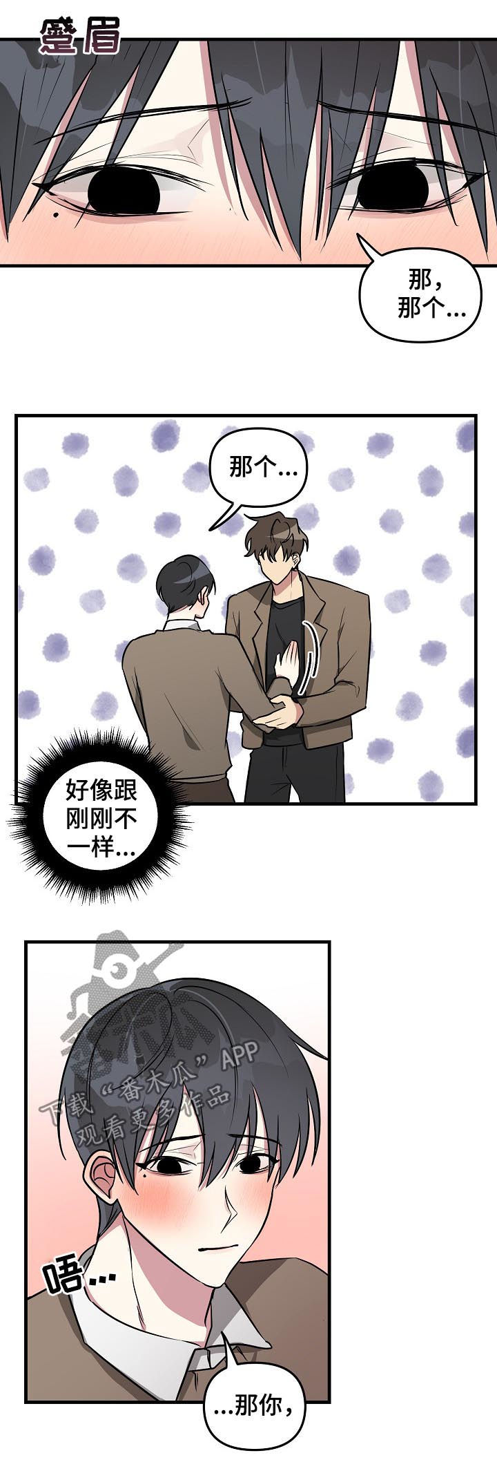 恋爱攻略视频漫画,第34章：你相信我吗1图