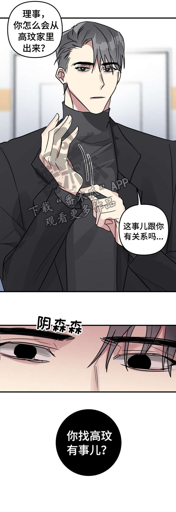 ar恋爱软件漫画,第19章：狗东西3图