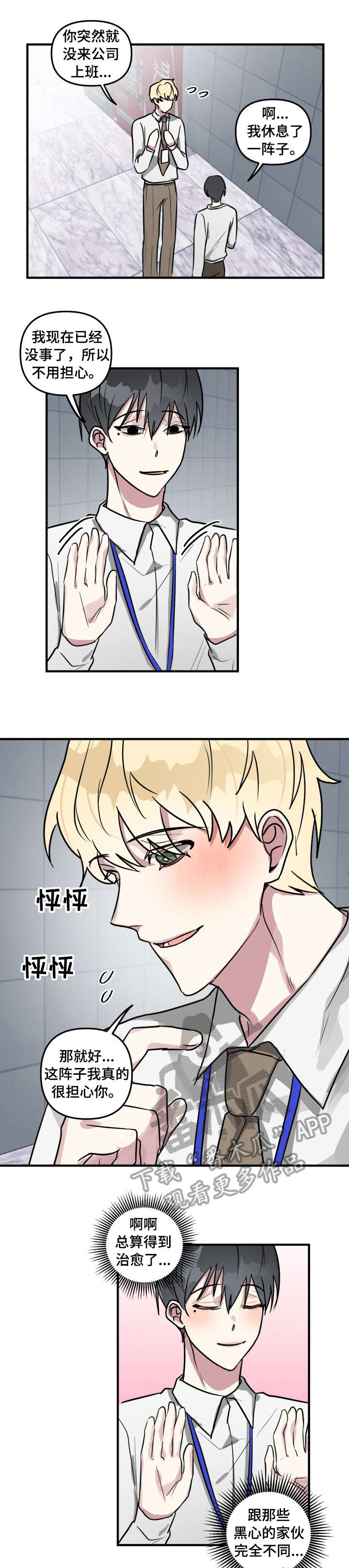 ar恋爱聊天软件漫画,第13章：好感度2图