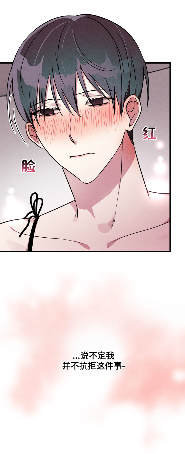 AR恋爱攻略漫画,第52章：【第二季】抗拒1图