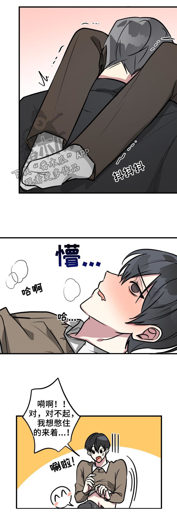 AR恋爱攻略漫画,第32章：晚安吻2图