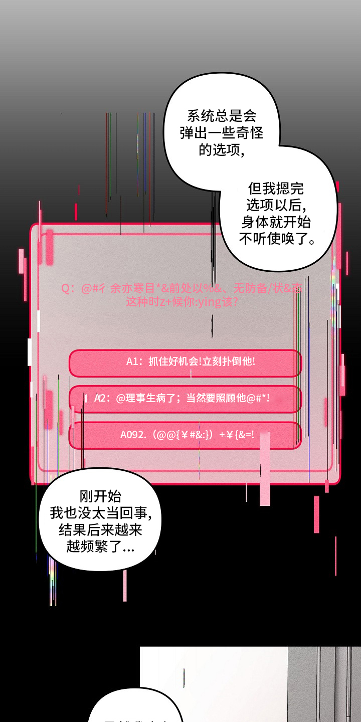 AR恋爱攻略漫画,第83章：【第二季】更严重5图