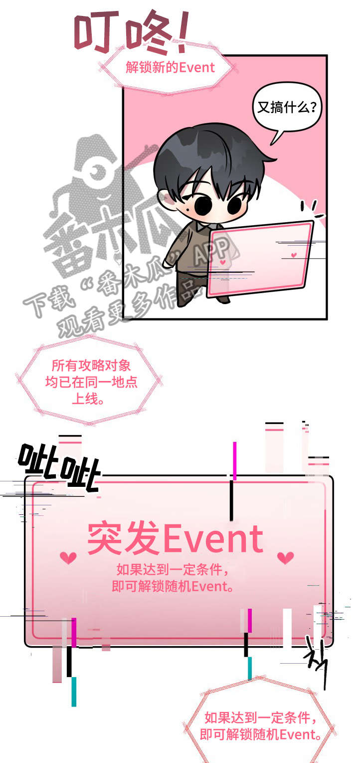 ar恋爱攻略漫画下拉式漫画,第27章：失败5图