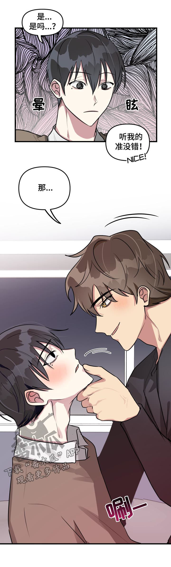 AR恋爱攻略漫画,第36章：测试4图