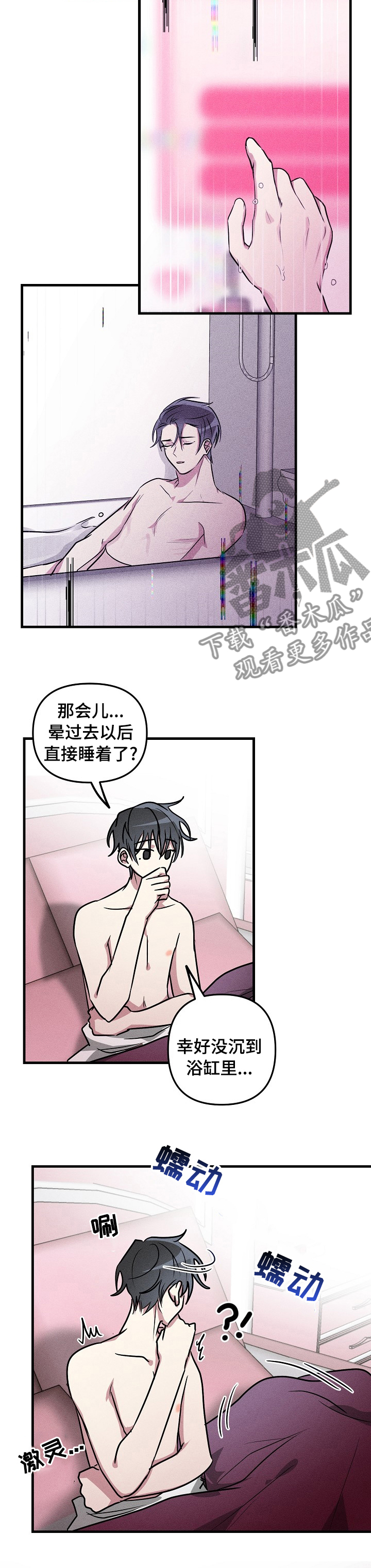 AR恋爱攻略漫画,第76章：【第二季】发烧3图