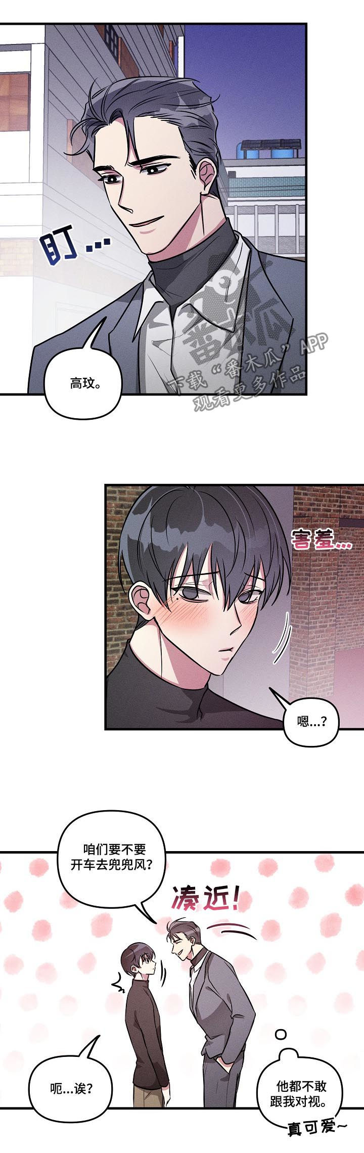 ar恋爱聊天软件漫画,第60章：【第二季】选项2图