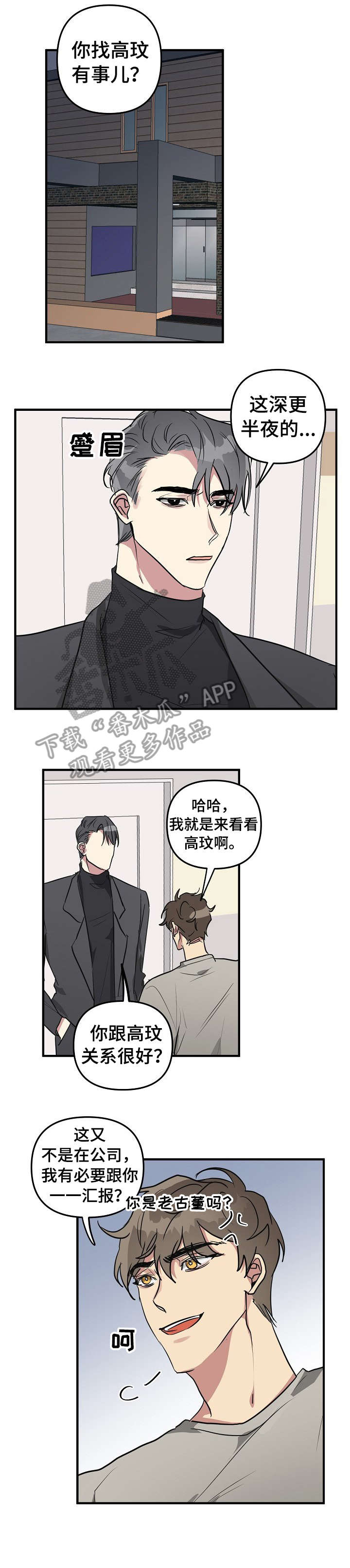 ar恋爱软件漫画,第19章：狗东西4图