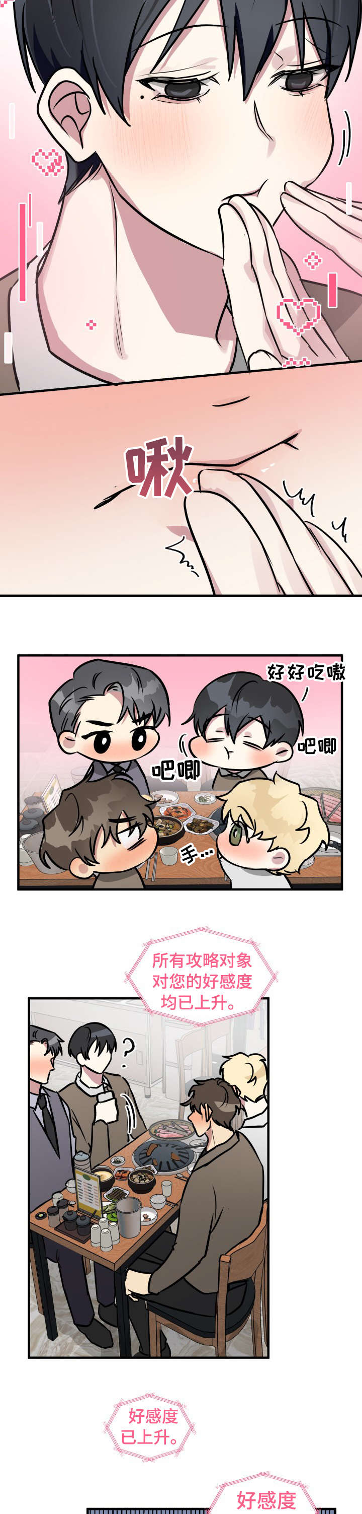 AR恋爱游戏介绍漫画,第26章：透透气5图