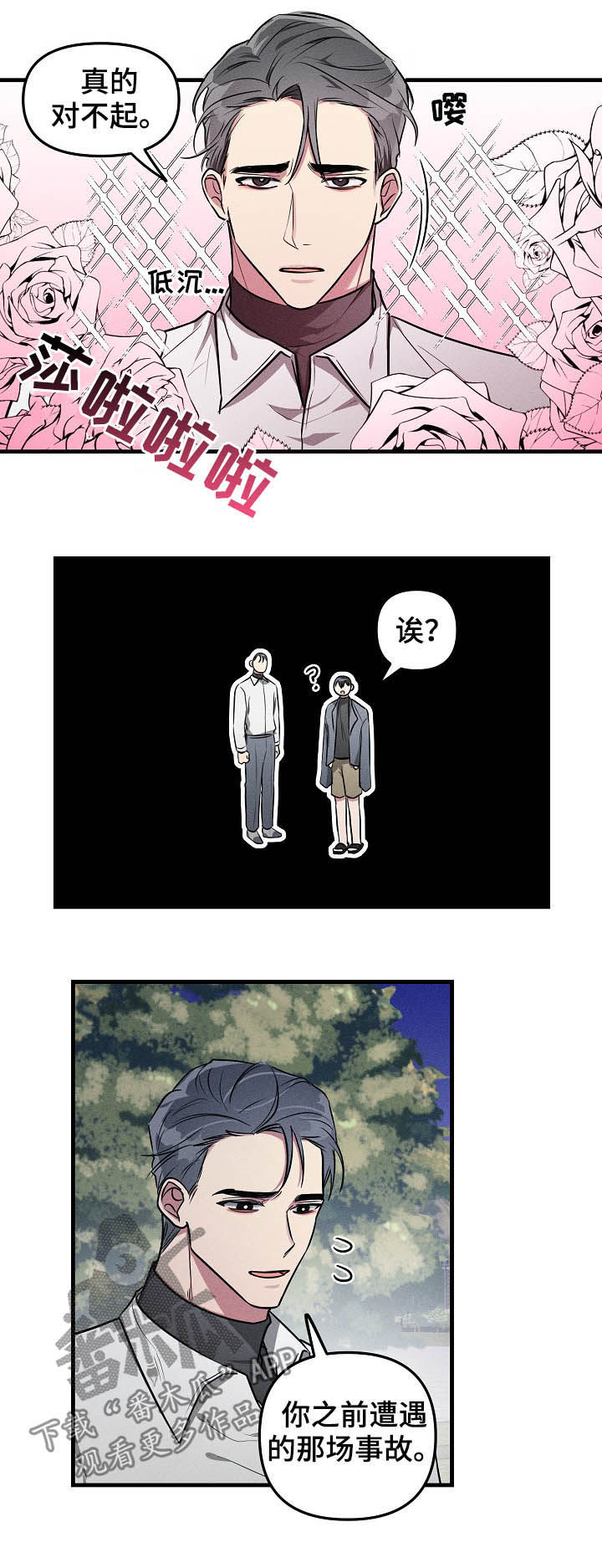 AR恋爱攻略漫画,第62章：【第二季】吻别4图