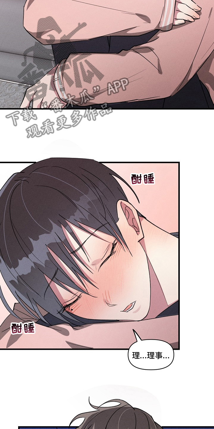 恋爱攻略app漫画,第102章：【第二季】难喝5图