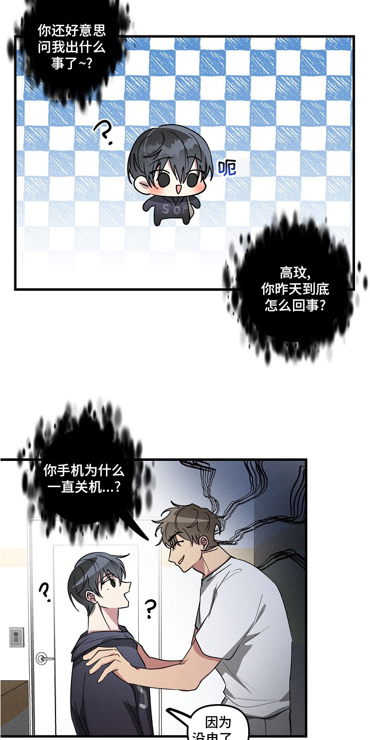 AR恋爱攻略漫画,第83章：【第二季】更严重3图