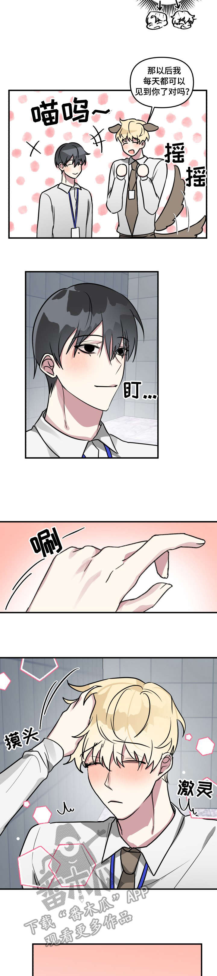 ar恋爱聊天软件漫画,第13章：好感度3图