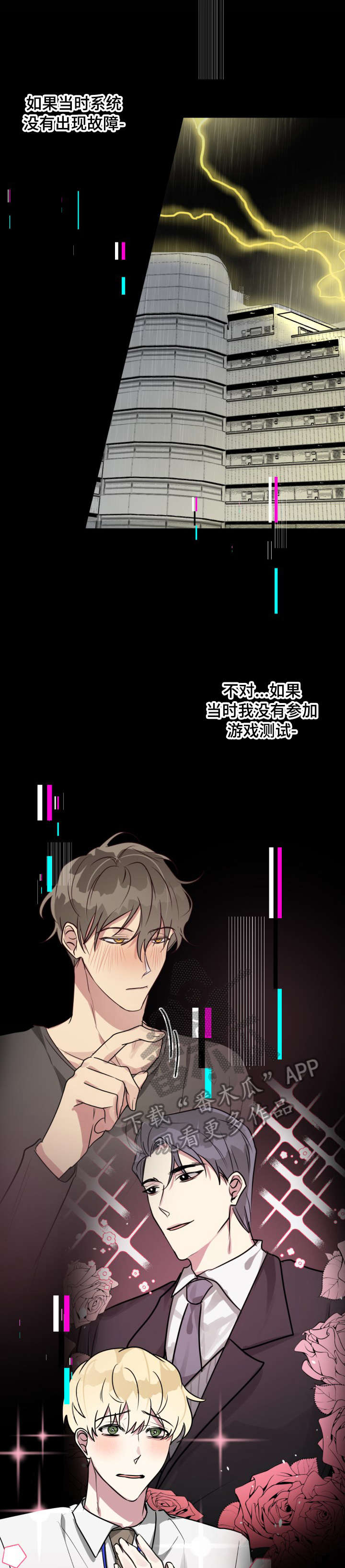 ar恋爱攻略漫画下拉式漫画,第27章：失败3图