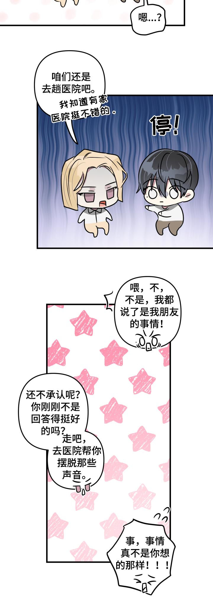 AR恋爱攻略漫画,第40章：朋友的事情1图