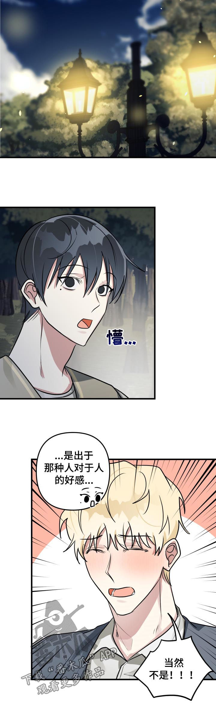 AR恋爱攻略漫画,第45章：表白5图