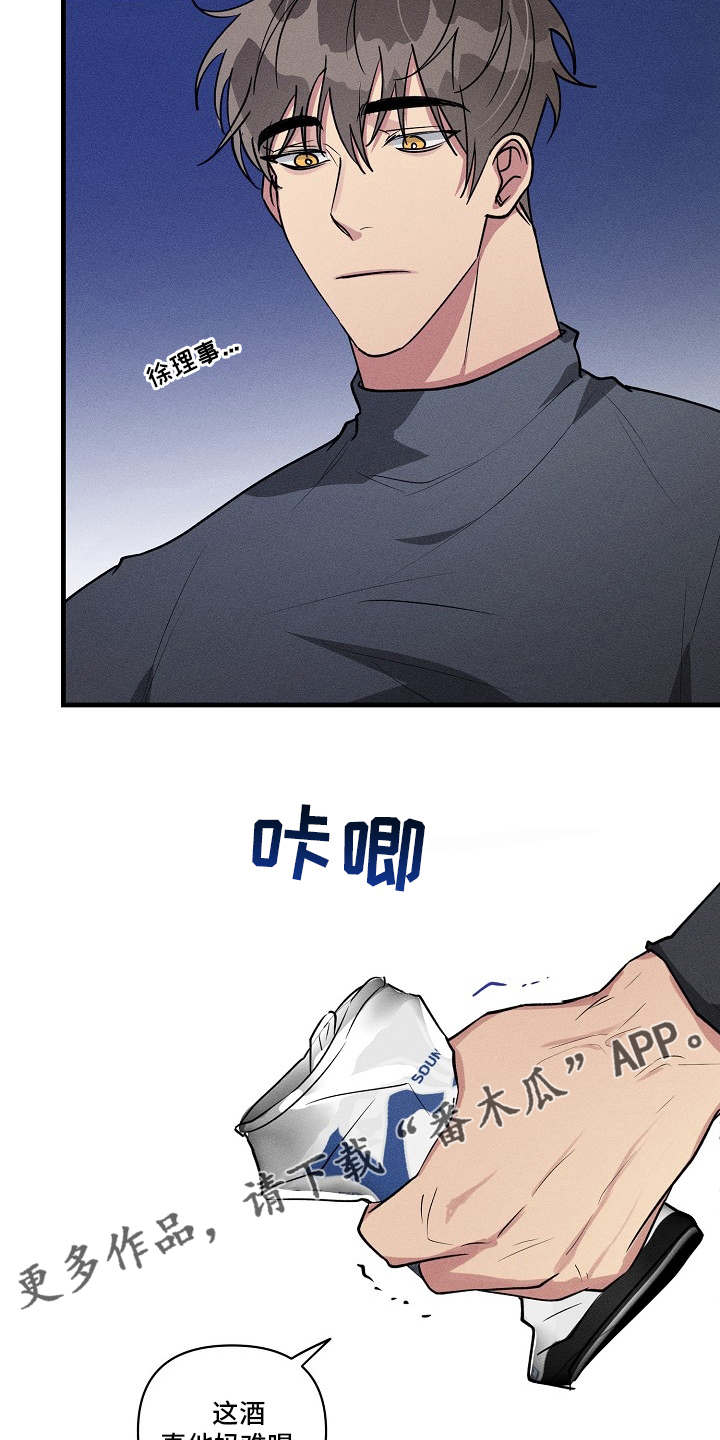 ar恋爱手游漫画,第102章：【第二季】难喝1图