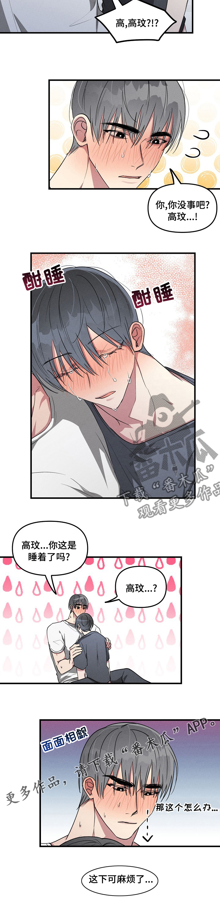 AR恋爱攻略漫画,第80章：【第二季】麻烦了1图