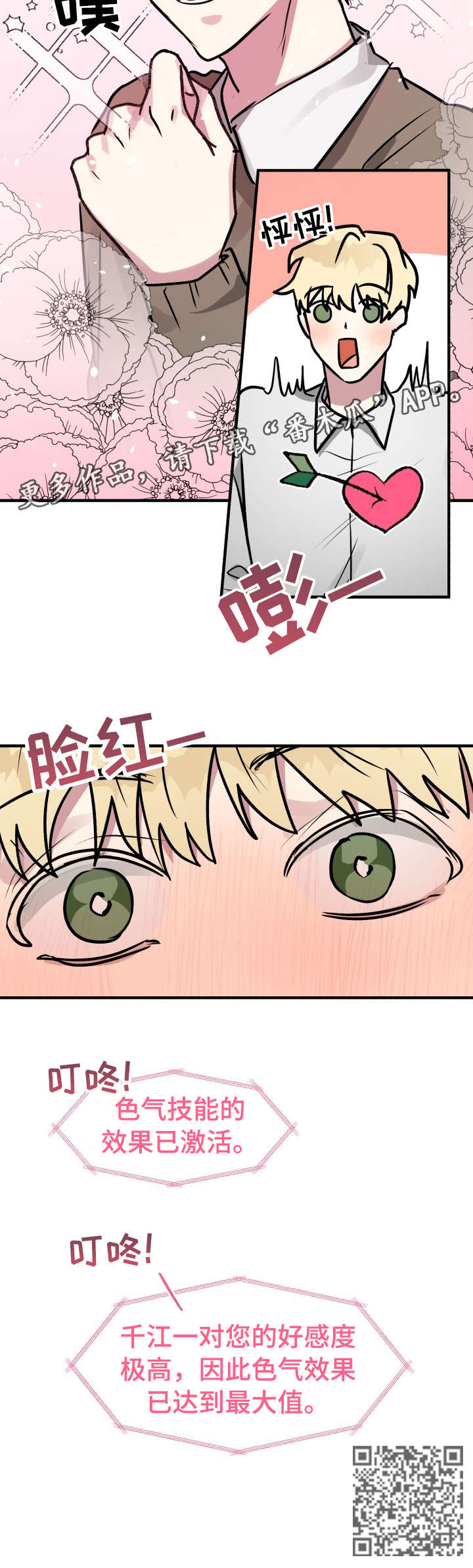 AR恋爱攻略漫画,第24章：没事4图