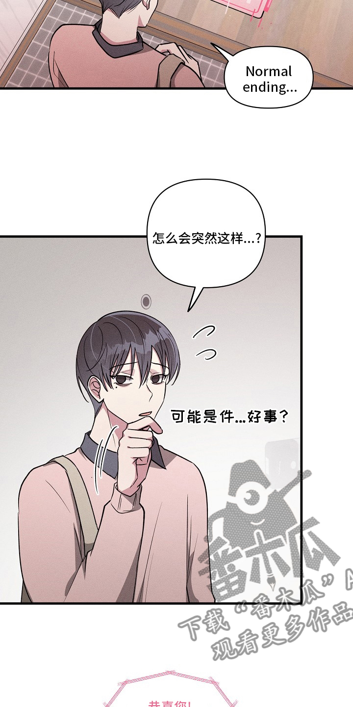 AR恋爱攻略漫画,第105章：【第二季】奖励3图