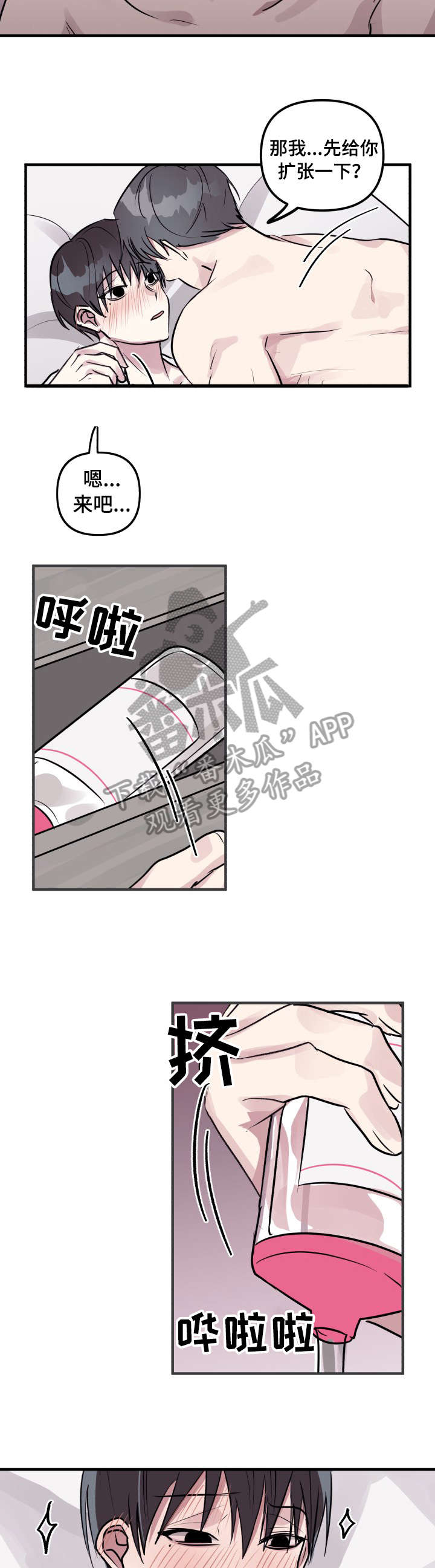 恋爱攻略游戏有哪些手游漫画,第8章：进来3图