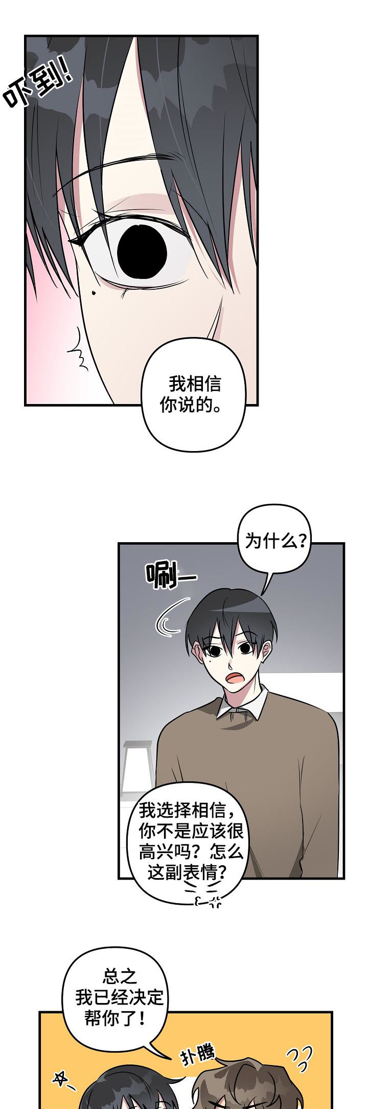 AR恋爱攻略漫画,第35章：摆脱系统5图